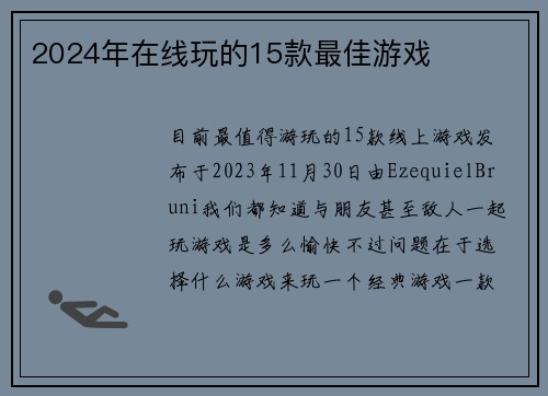2024年在线玩的15款最佳游戏