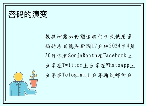 密码的演变 