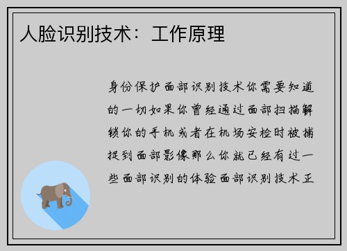 人脸识别技术：工作原理
